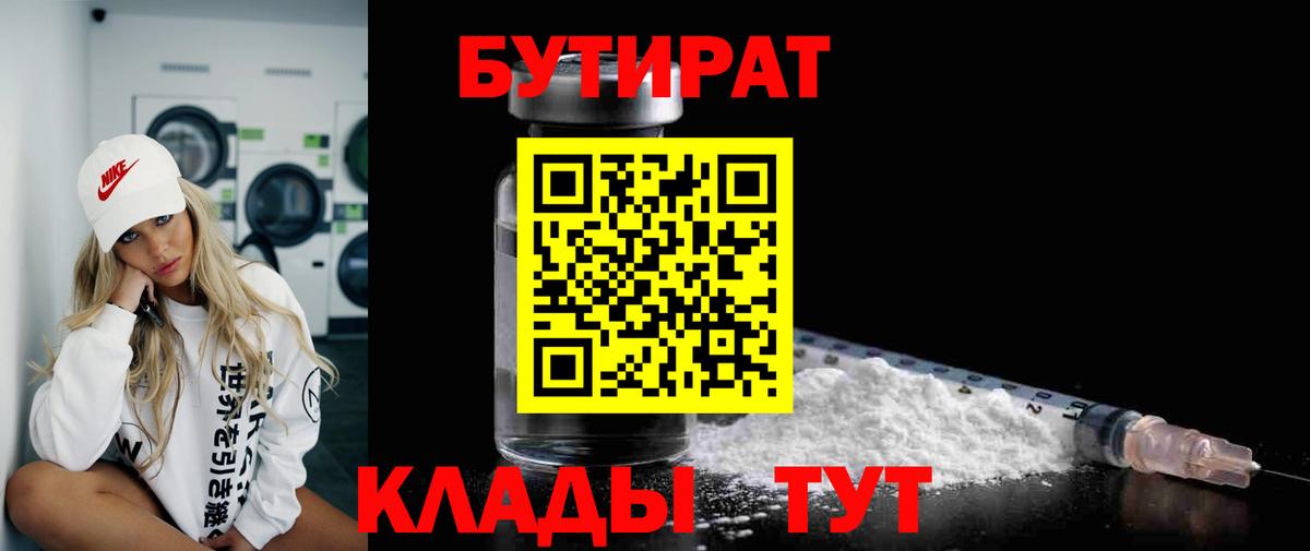 Бутират оксана Ликино-Дулёво