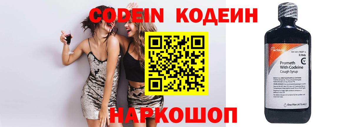 где купить наркотик  Кодеин напиток Lean (лин)  Вход с VPN  Ликино-Дулёво 