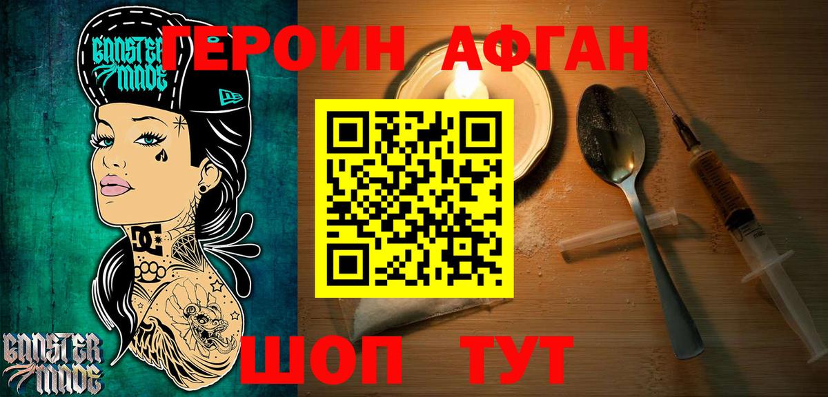ГЕРОИН хмурый Ликино-Дулёво